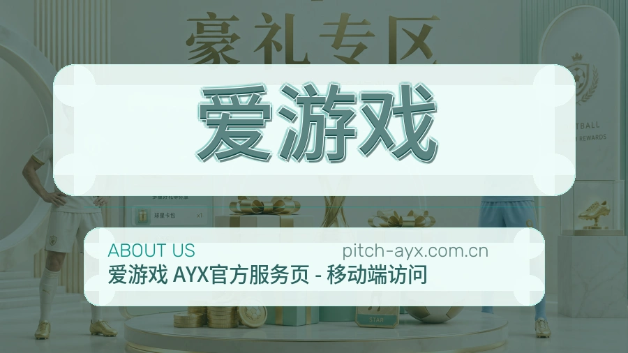 爱游戏掌上赛事服务